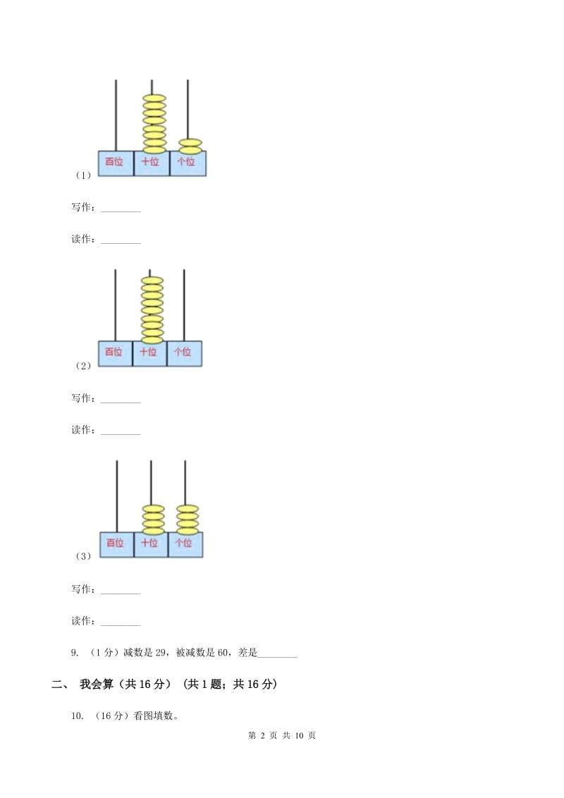 新人教版2019-2020学年一年级下学期数学期中试卷B卷.doc_第2页