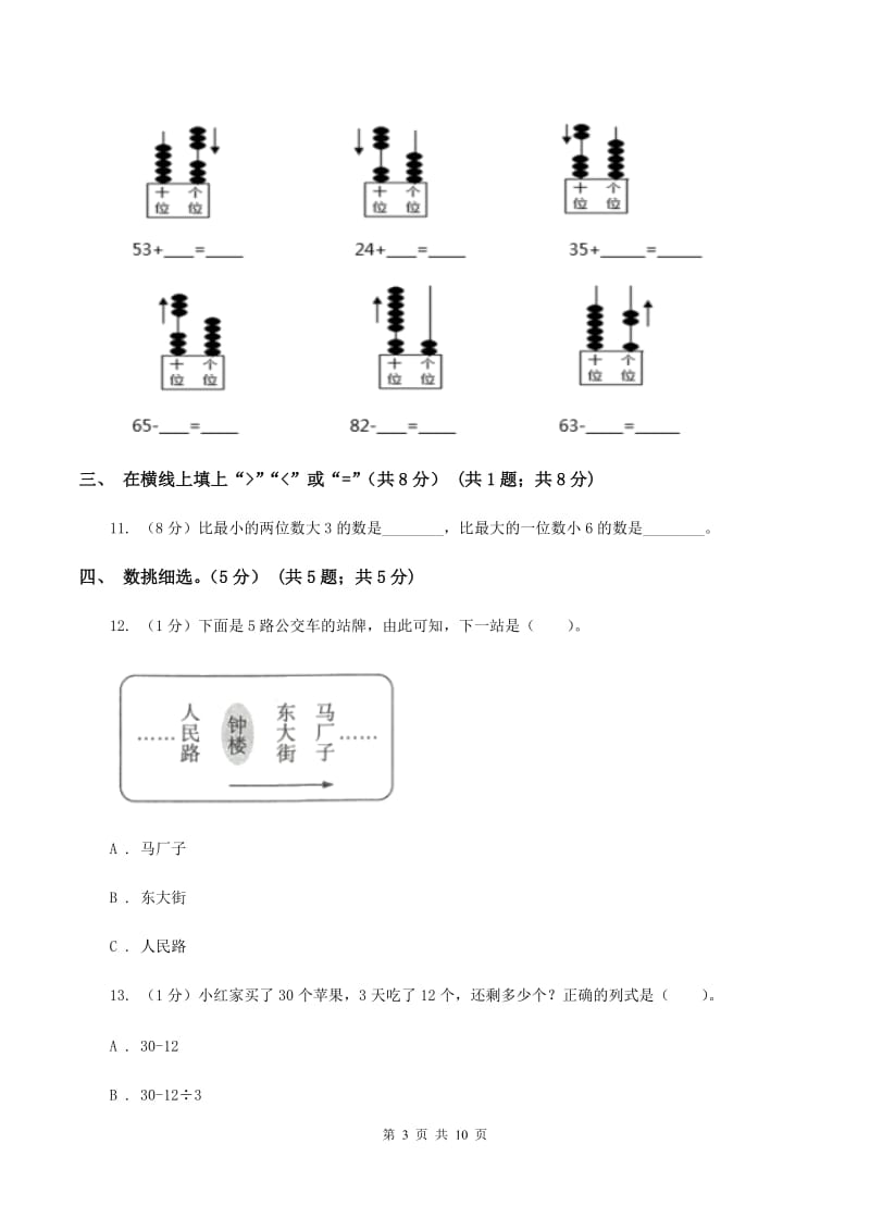 新人教版2019-2020学年一年级下学期数学期中试卷B卷.doc_第3页