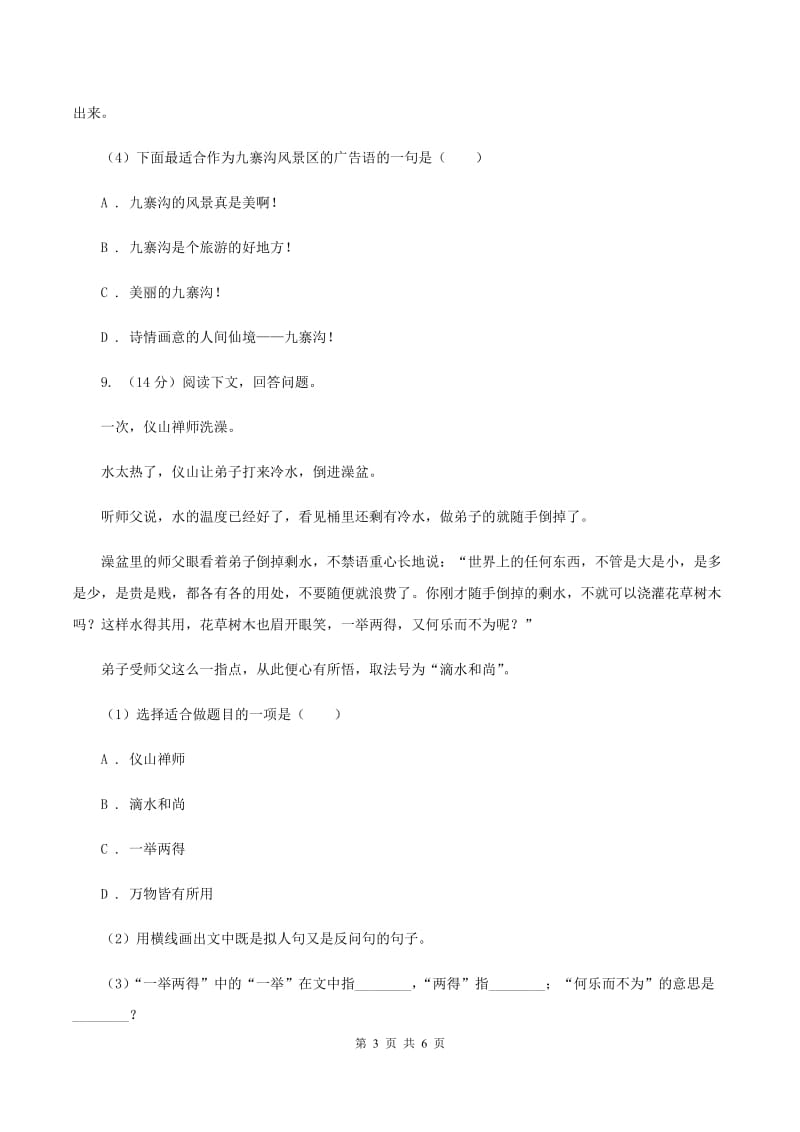 苏教版2019-2020学年六年级下册语文第六单元20《古诗两首》同步练习D卷.doc_第3页