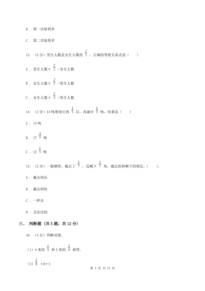 人教统编版2019-2020学年六年级上学期数学9月月考试卷A卷.doc_第3页