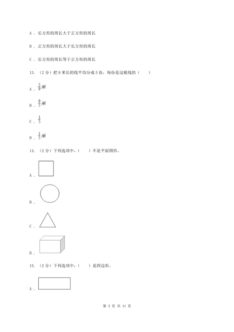 青岛版2019-2020 学年三年级上学期数学期末测试试卷D卷.doc_第3页