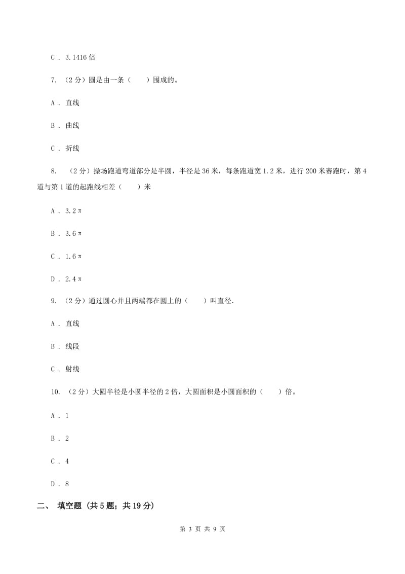 上海教育版2019-2020上学期六年级数学期末模拟测试卷.doc_第3页