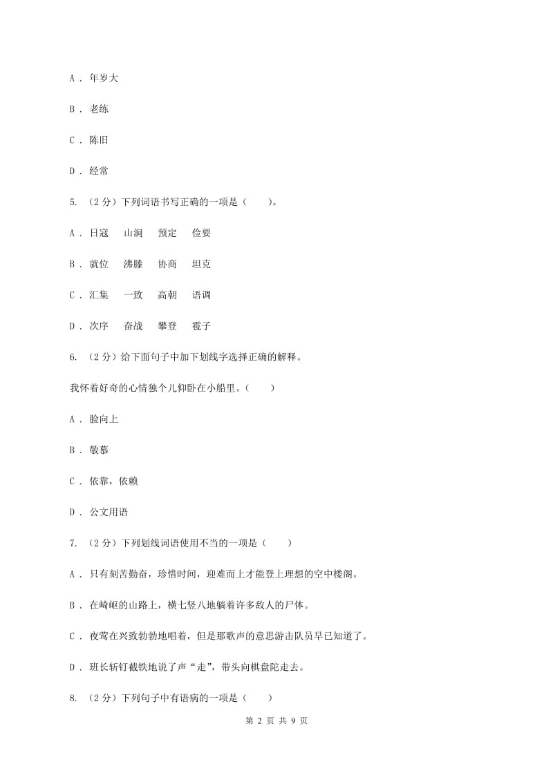 部编版2019-2020学年三年级上学期语文期中测试卷（四）C卷.doc_第2页