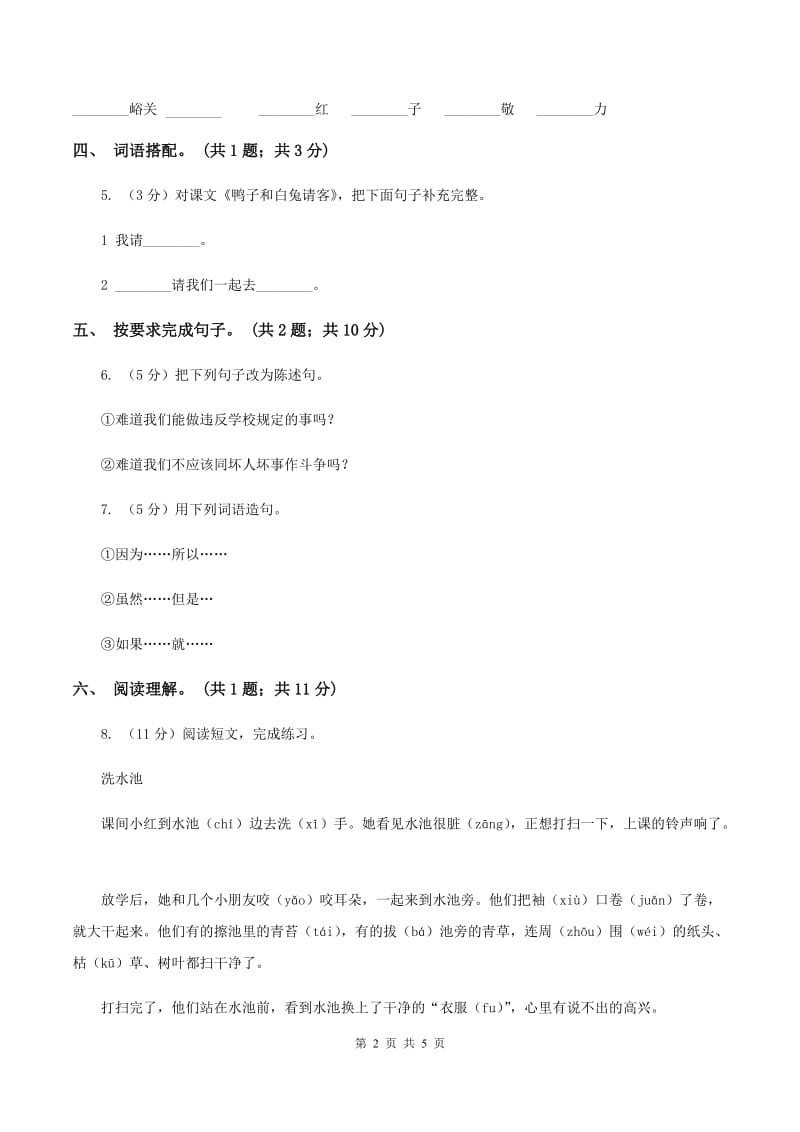 北师大版语文四年级上册《罗斯福集邮》同步练习（I）卷.doc_第2页