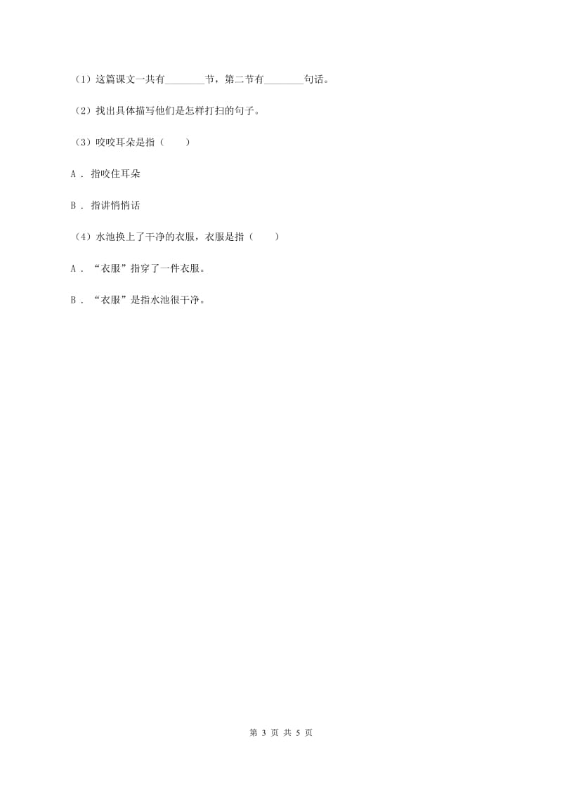 北师大版语文四年级上册《罗斯福集邮》同步练习（I）卷.doc_第3页