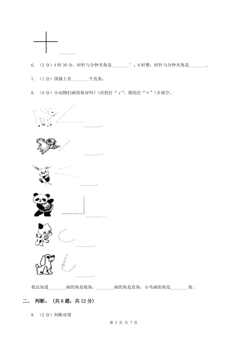 人教版数学四年级上册第三单元第四和第五课时 角的分类和画角 同步测试A卷.doc_第2页