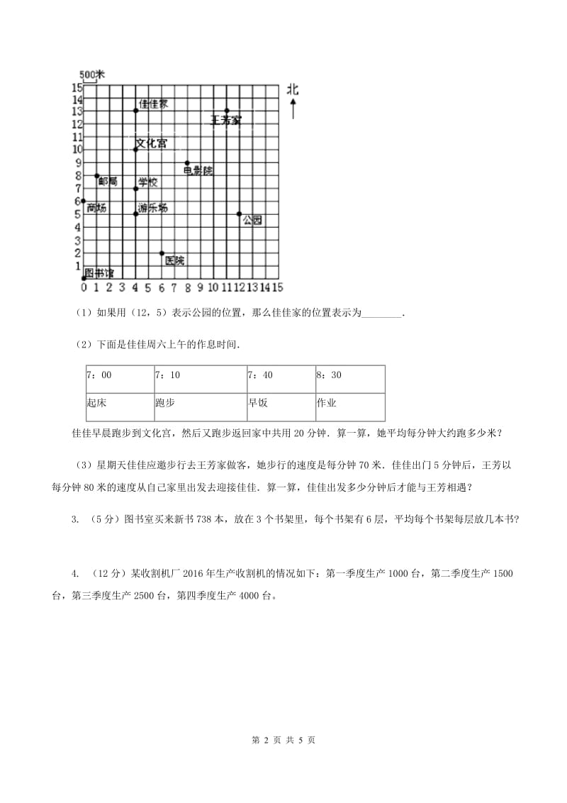 西师大版数学三年级下学期 6 简单的统计活动 同步训练（2）C卷.doc_第2页