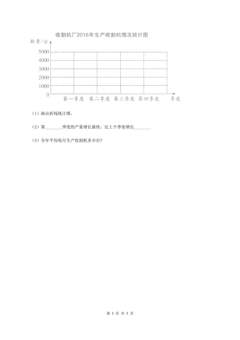 西师大版数学三年级下学期 6 简单的统计活动 同步训练（2）C卷.doc_第3页