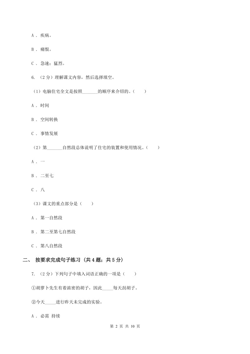 苏教版2019-2020年小升初语文期末试卷（II ）卷.doc_第2页