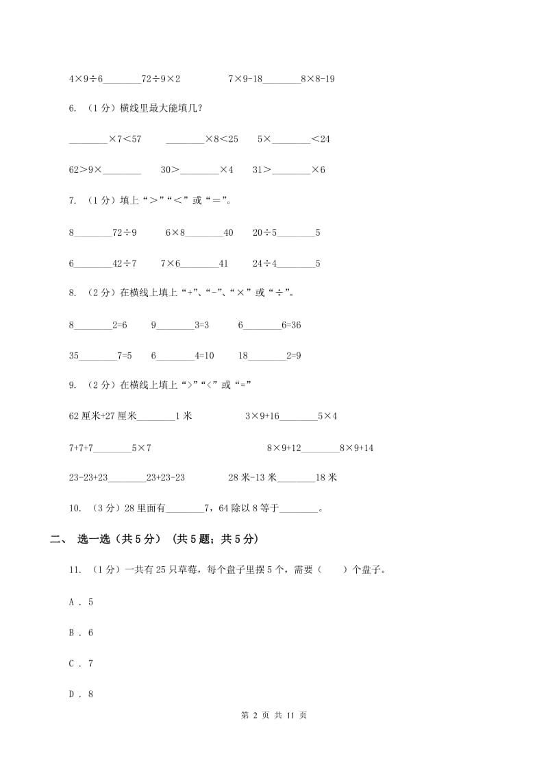 沪教版2019-2020学年二年级下学期数学期中考试试卷B卷.doc_第2页