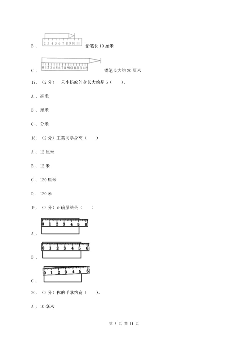 冀教版小学二年级数学上学期第五单元测试 D卷.doc_第3页