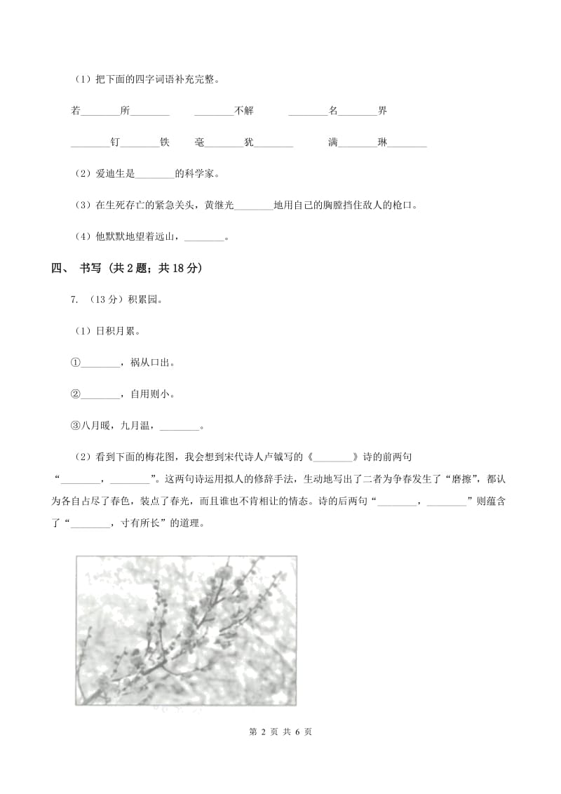 苏教版小学语文一年级下册 课文5 19 他得的红圈圈多 同步练习（I）卷.doc_第2页