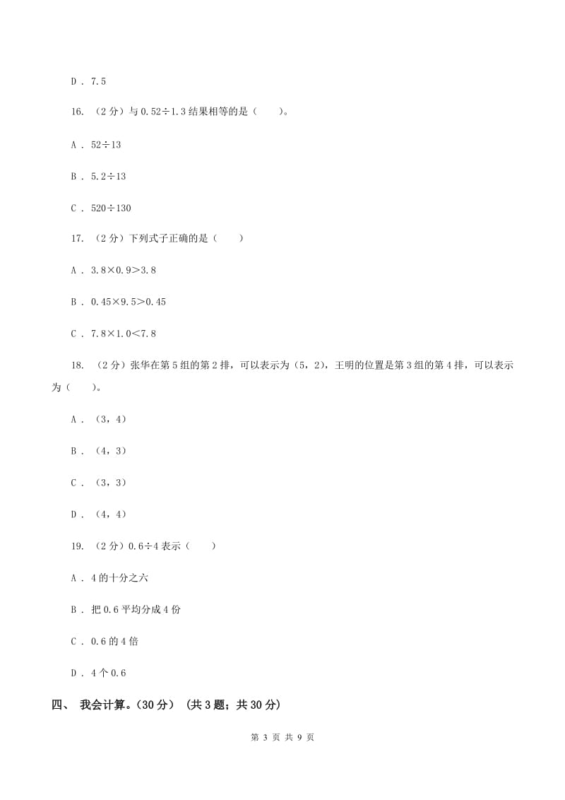 长春版2019-2020学年五年级上学期数学期中试卷（II ）卷.doc_第3页