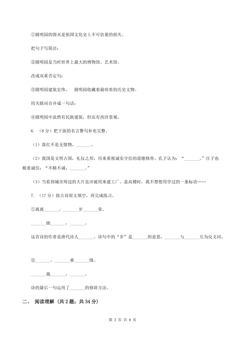 沪教版2019-2020学年五年级上学期语文期中考试试卷.doc_第2页