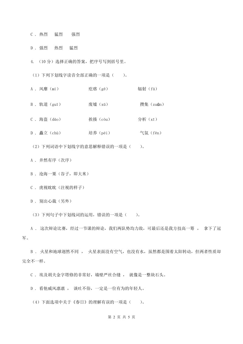 苏教版2020年小学语文趣味知识竞赛试卷（4）C卷.doc_第2页