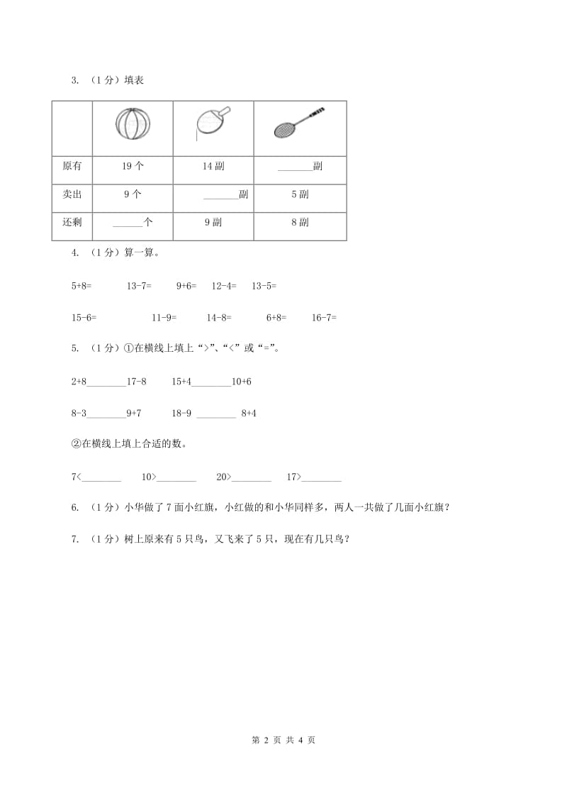 北师大版数学一年级上册 7.5有几只小鸟 同步练习C卷.doc_第2页