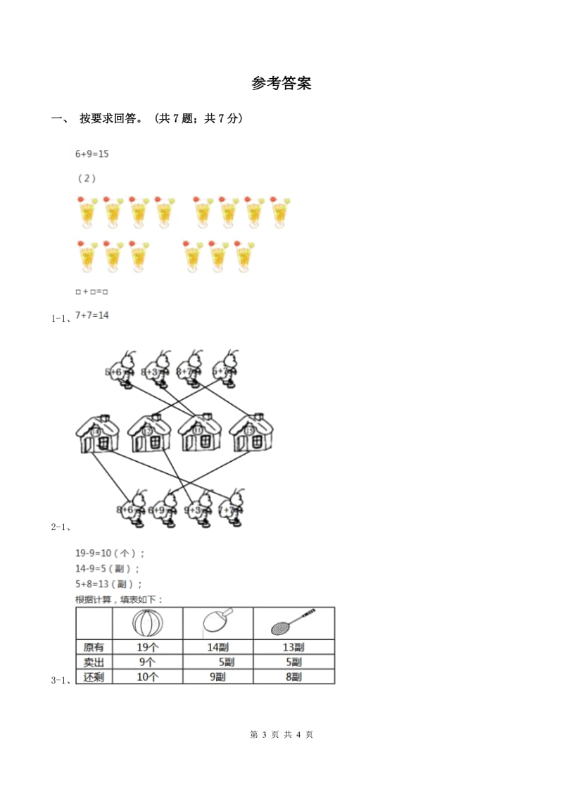 北师大版数学一年级上册 7.5有几只小鸟 同步练习C卷.doc_第3页