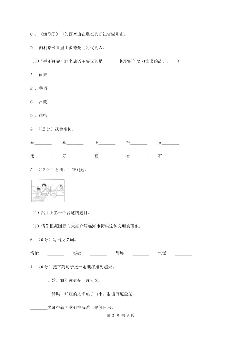 人教统编版2019-2020年二年级上册语文第八单元达标测试卷A卷.doc_第2页