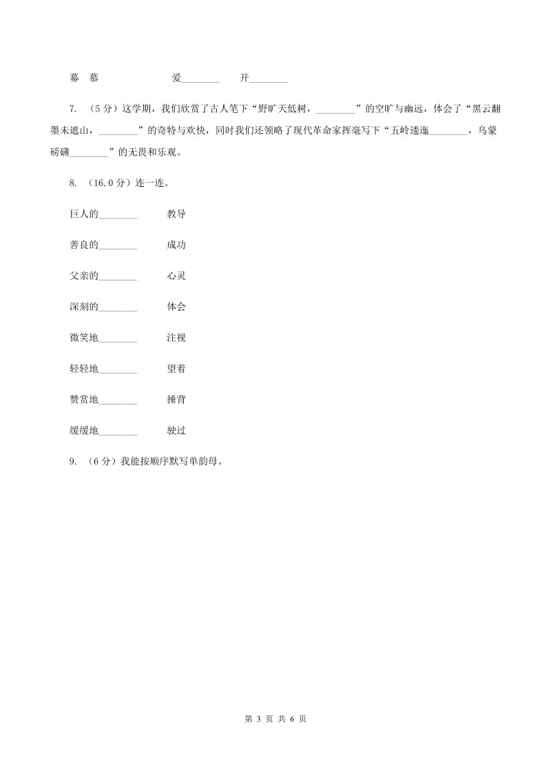 人教统编版（五四学制）2019-2020学年一年级上学期语文期中检测试卷C卷.doc_第3页