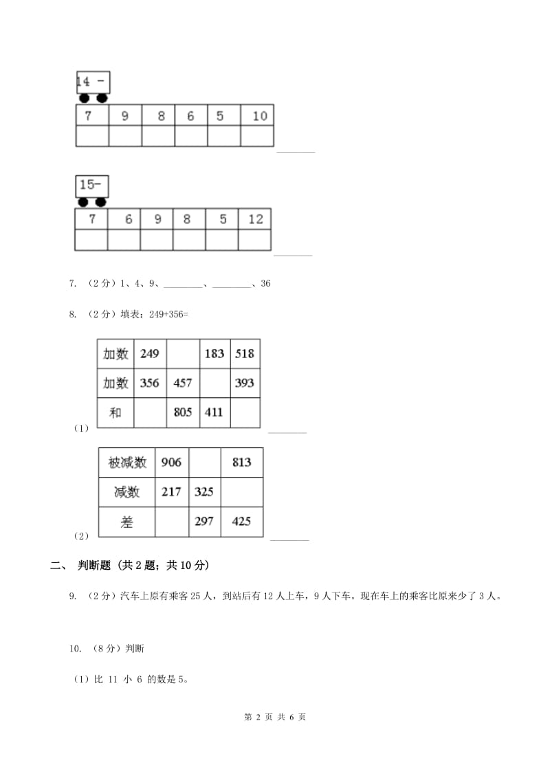 北师大版数学一年级下册第一章第6节美丽的田园同步检测（I）卷.doc_第2页