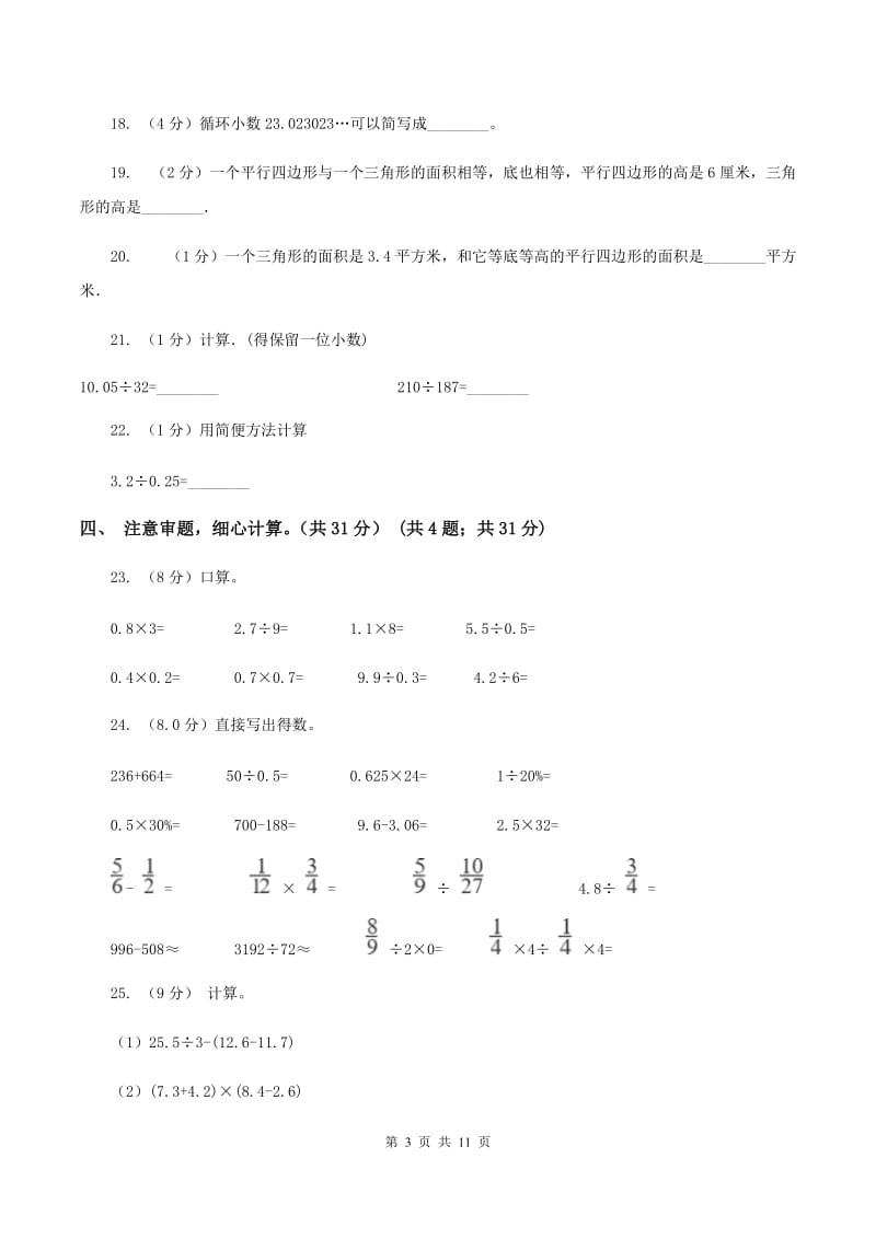 北京版2019-2020学年五年级上学期数学期中试卷A卷.doc_第3页