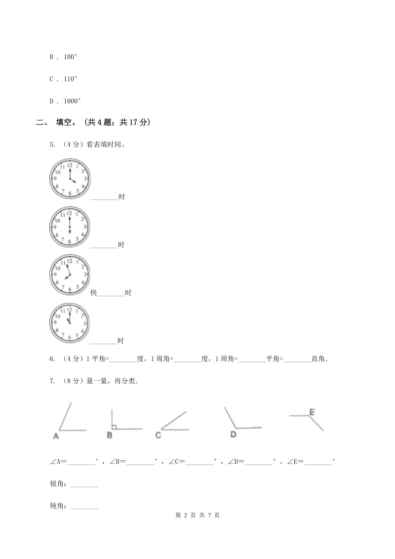浙教版小学数学三年级上册 第20课时 认识角（习题）A卷.doc_第2页