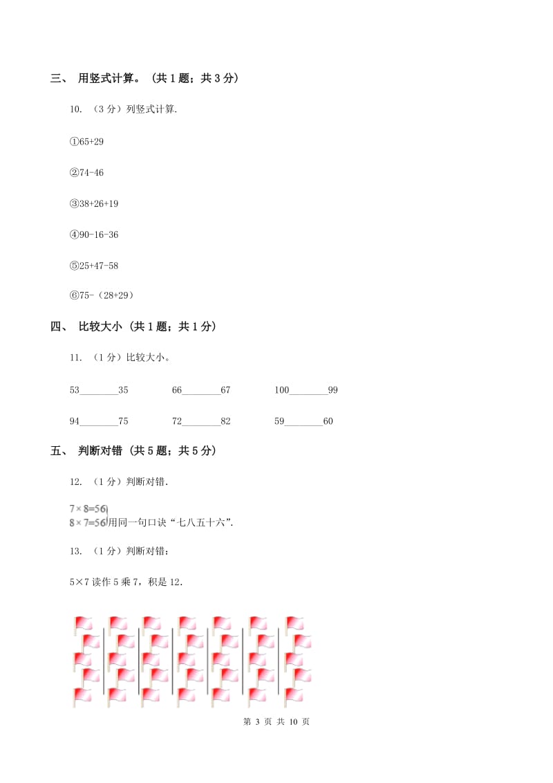 人教版2019-2020学年二年级上学期数学期中考试试卷A卷.doc_第3页