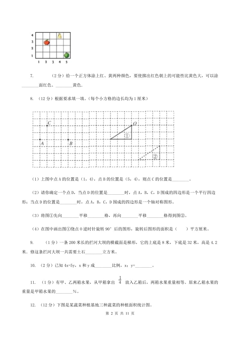 部编版小升初数学 真题集萃基础卷AC卷.doc_第2页