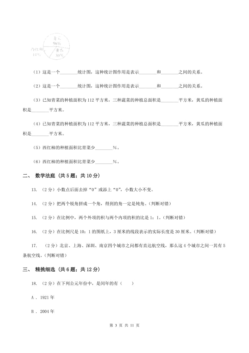 部编版小升初数学 真题集萃基础卷AC卷.doc_第3页