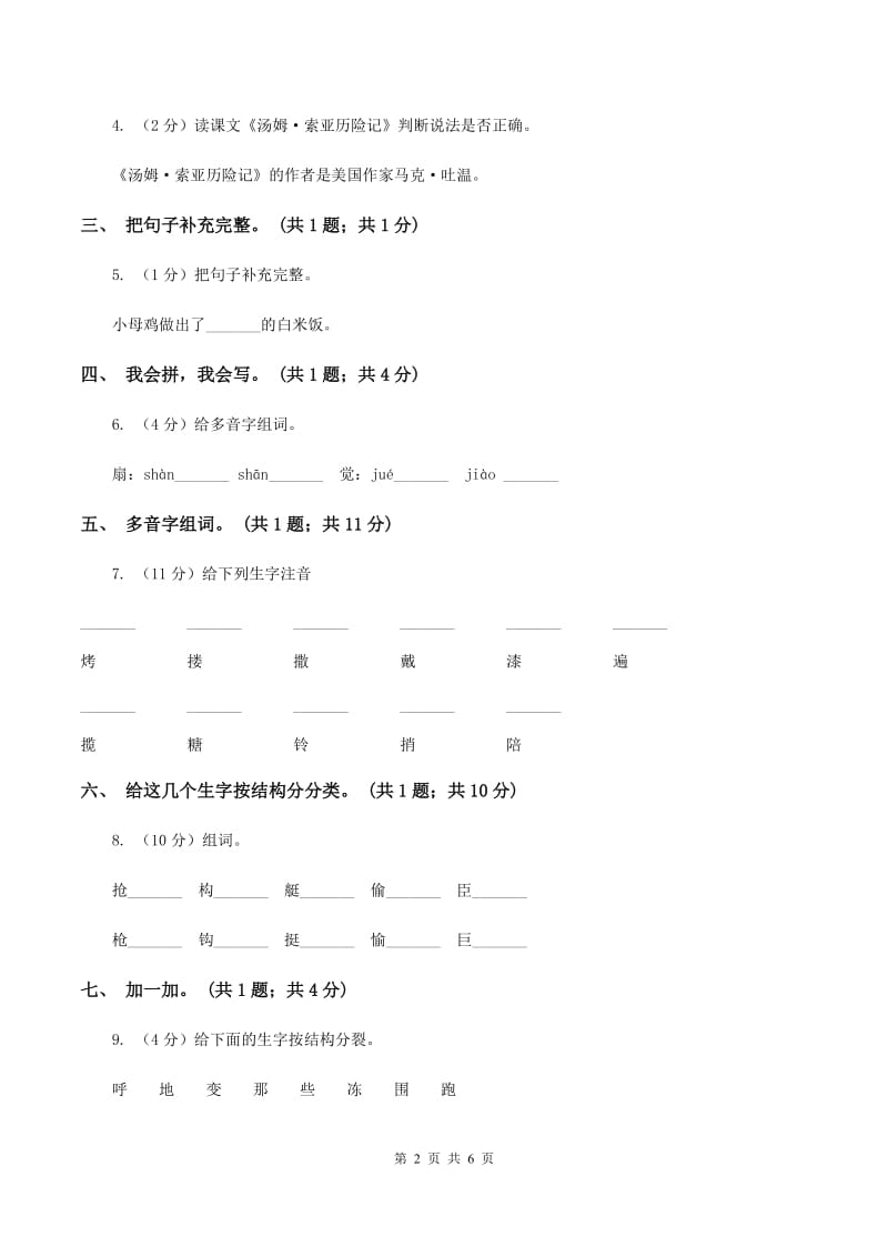 北师大版语文一年级上册《小母鸡种稻子》同步练习.doc_第2页