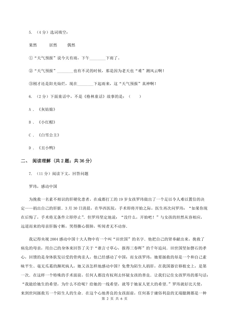 苏教版2019-2020学年六年级下册语文第三单元10《螳螂捕蝉》同步练习B卷.doc_第2页