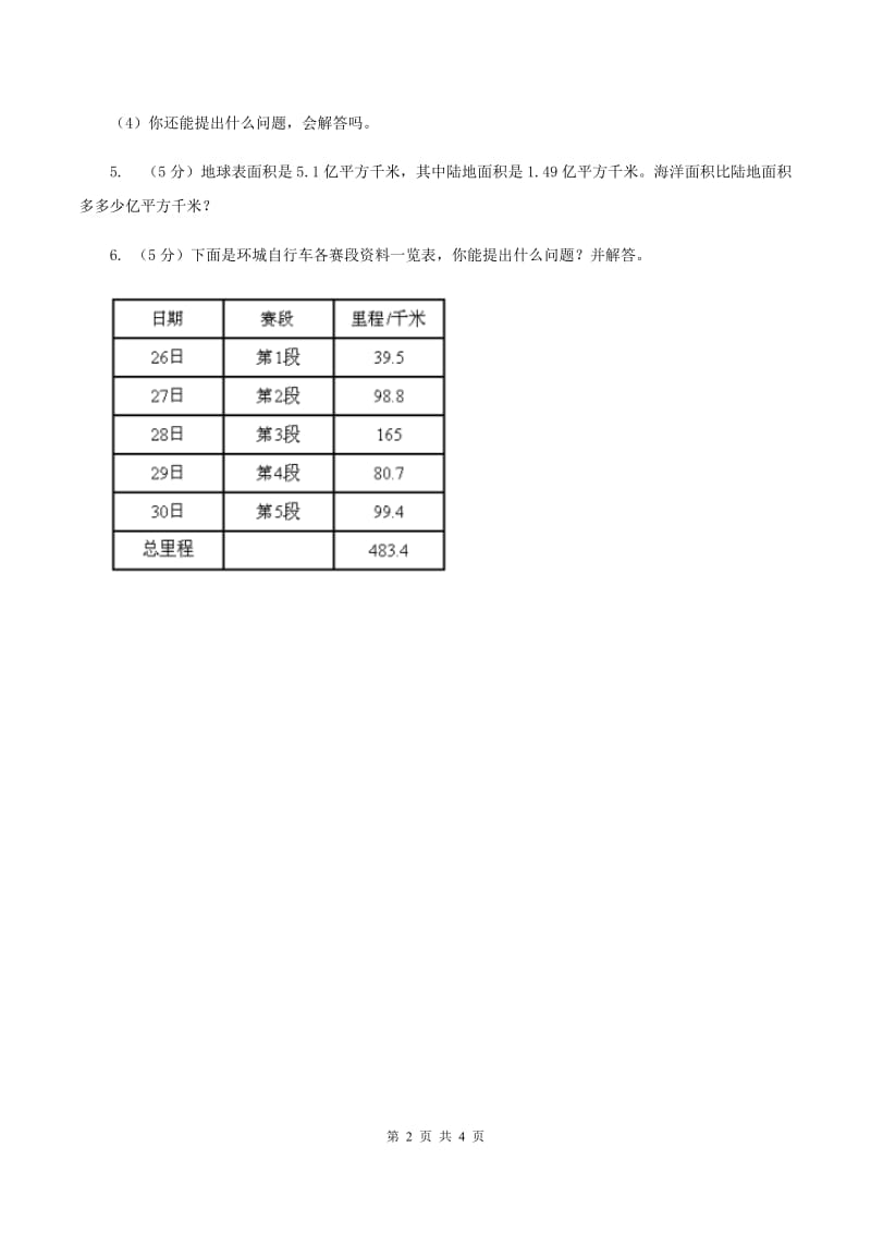 2019-2020学年西师大版小学数学四年级下册 7.2 问题解决 同步训练C卷.doc_第2页