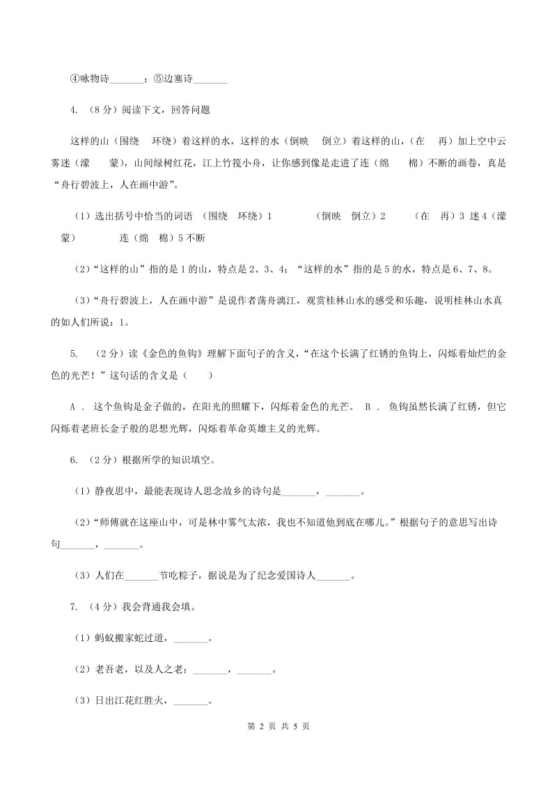 沪教版2020年名校小升初语文冲刺试卷（八）.doc_第2页