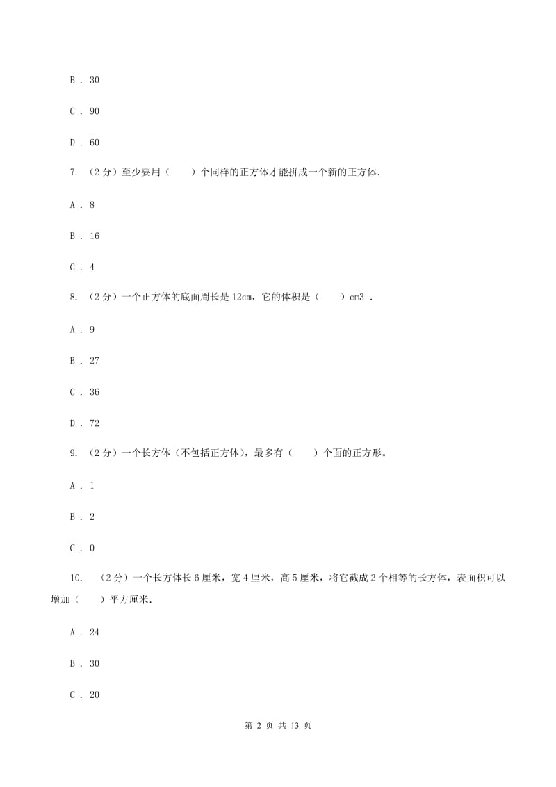 北师大版五年级下学期期末数学试卷（19）（II ）卷.doc_第2页