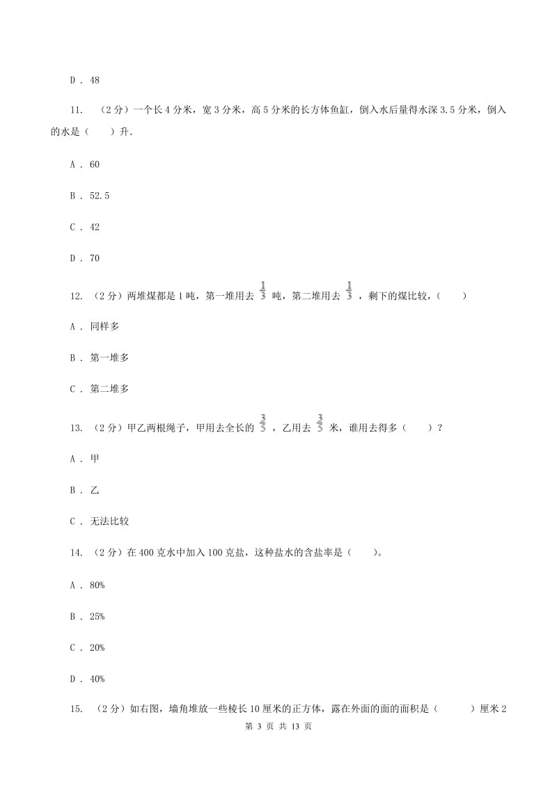 北师大版五年级下学期期末数学试卷（19）（II ）卷.doc_第3页