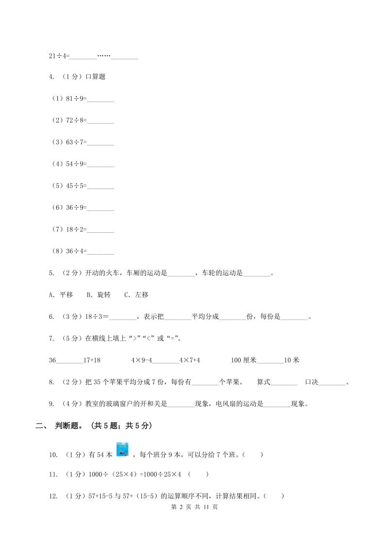 浙教版2019-2020学年二年级下学期数学期中试卷B卷.doc_第2页