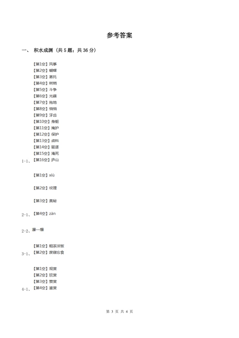 北师大版小学语文三年级下册10.2炮手同步练习C卷.doc_第3页