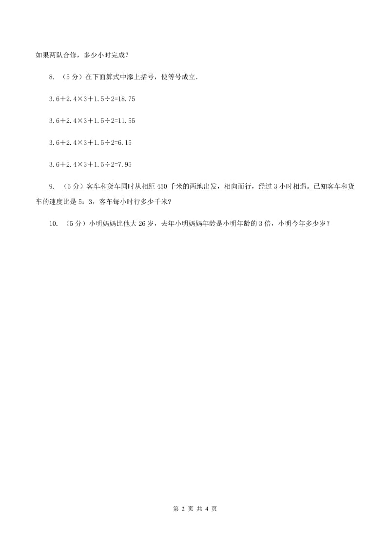 北师大版2020年成都小升初数学试题（I）卷.doc_第2页