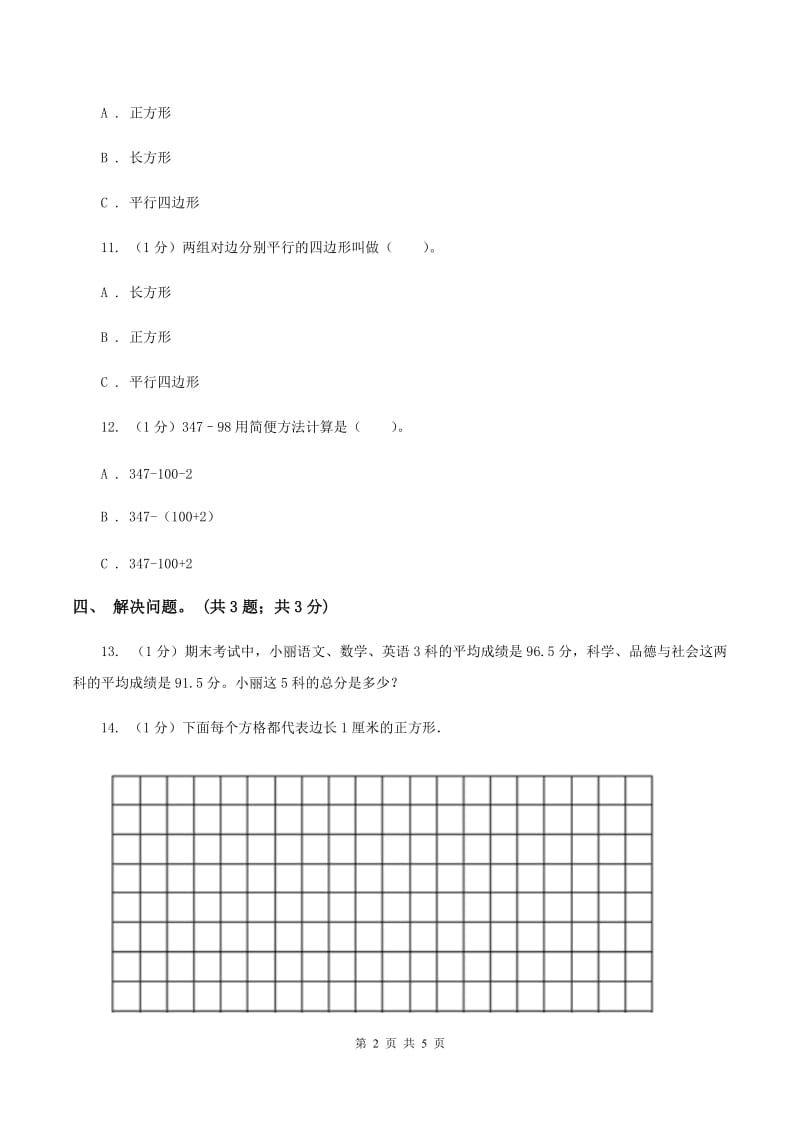 冀教版数学五年级上册第六单元第一课时 平行四边形面积 同步练习C卷.doc_第2页