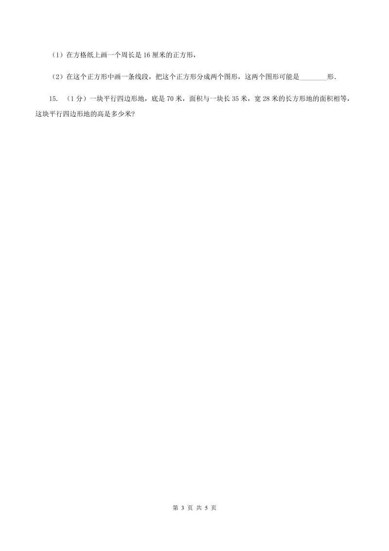 冀教版数学五年级上册第六单元第一课时 平行四边形面积 同步练习C卷.doc_第3页