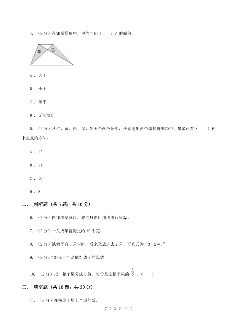 人教统编版2019-2020学年上学期三年级数学期末模拟试卷（II ）卷.doc_第2页