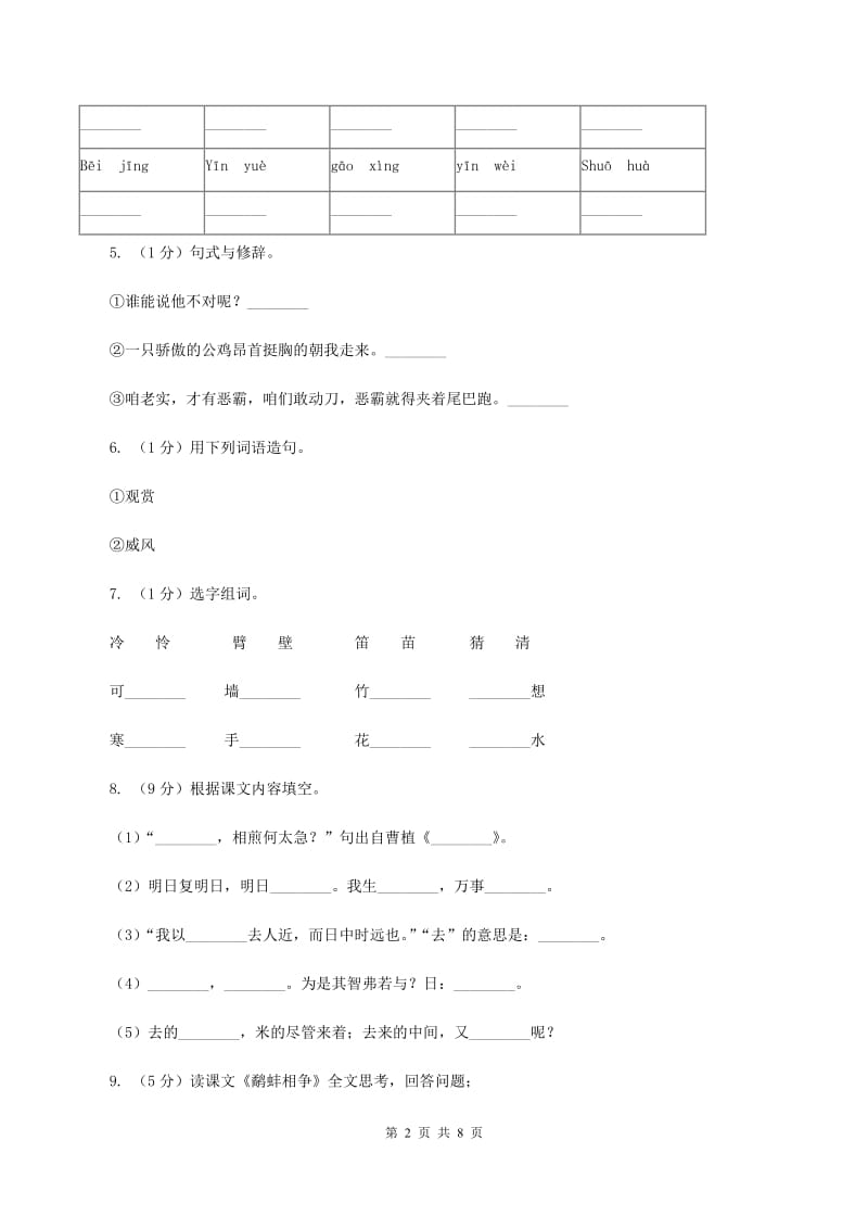 苏教版2020年名校小升初语文模拟试卷（二）D卷.doc_第2页