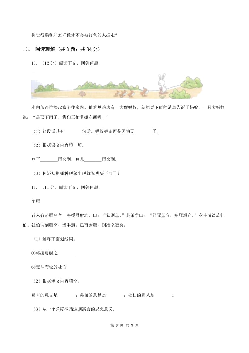 苏教版2020年名校小升初语文模拟试卷（二）D卷.doc_第3页