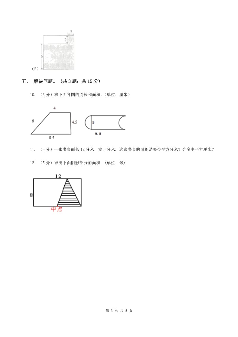 浙教版小学数学五年级上册第15课时 组合图形的面积B卷.doc_第3页