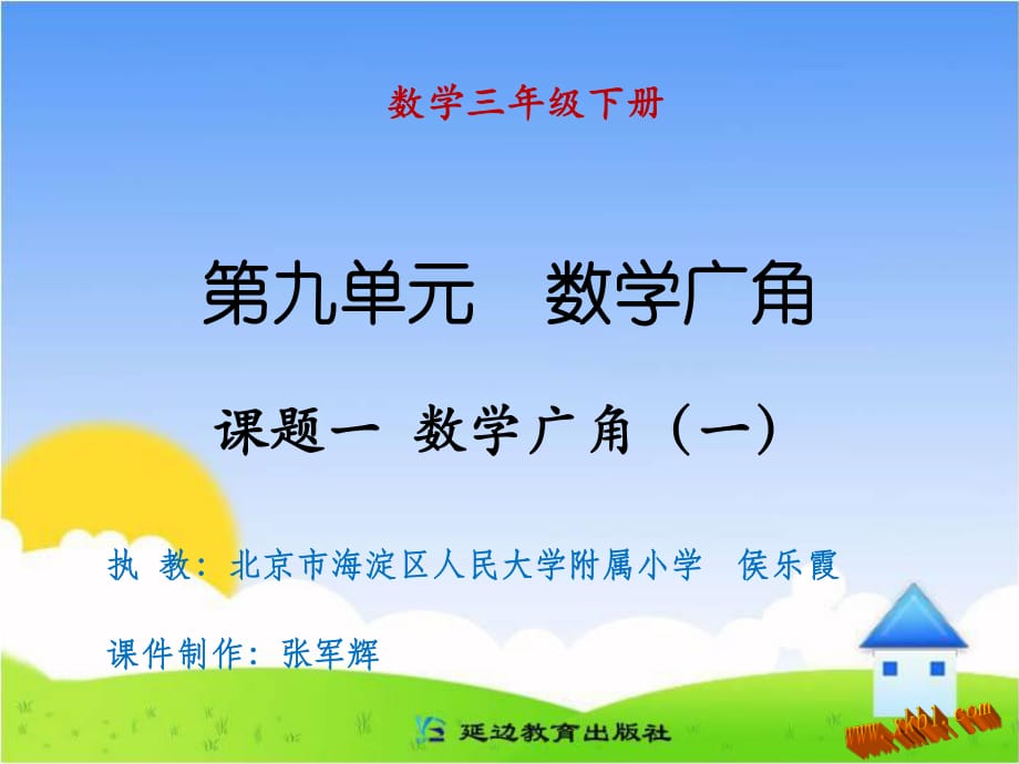 数学广角1韦恩图.ppt_第1页