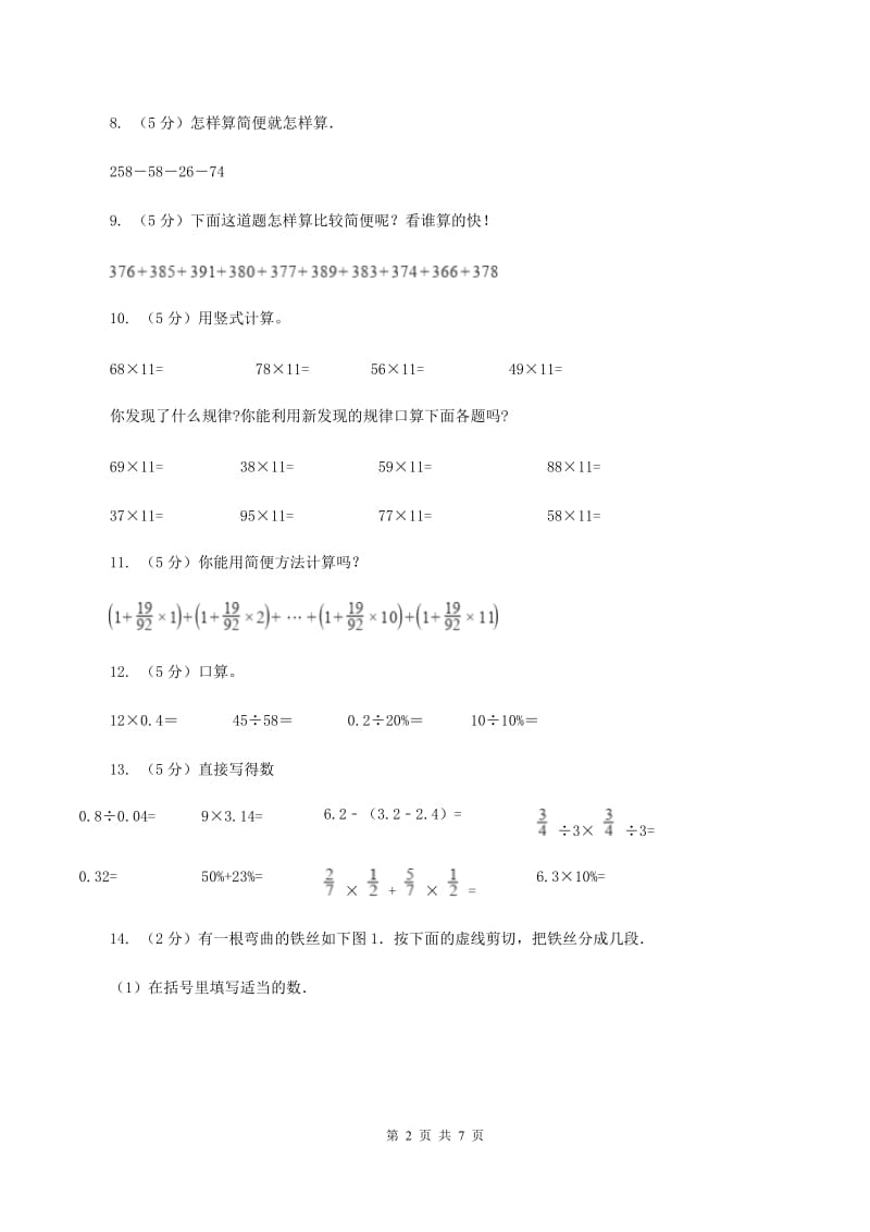 苏教版数学小升初衔接培优训练三：数的巧算D卷.doc_第2页