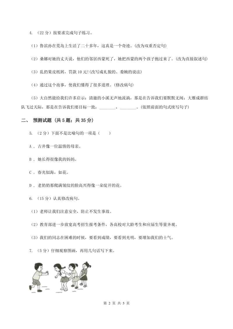 西师大版2020年小升初语文复习专题（十三）口语交际与综合性学习（考题大观）A卷.doc_第2页