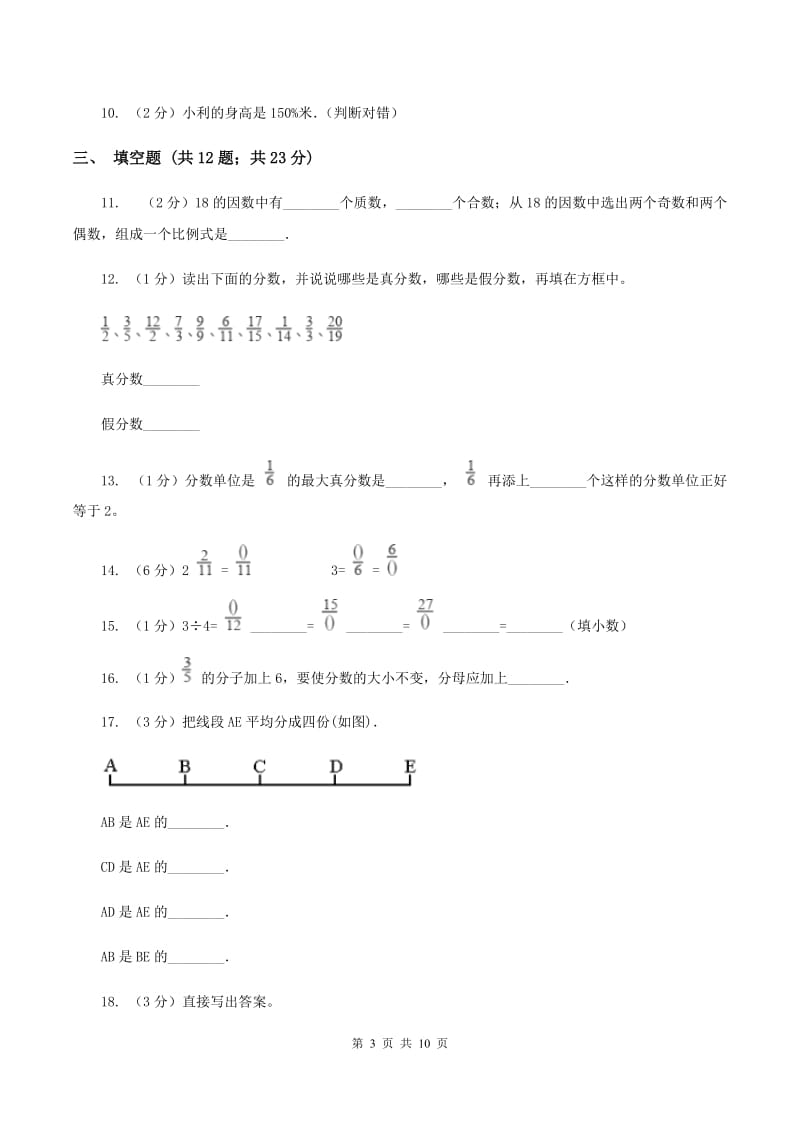 湘教版备战2020年小升初数学专题一：数与代数--分数与百分数C卷.doc_第3页