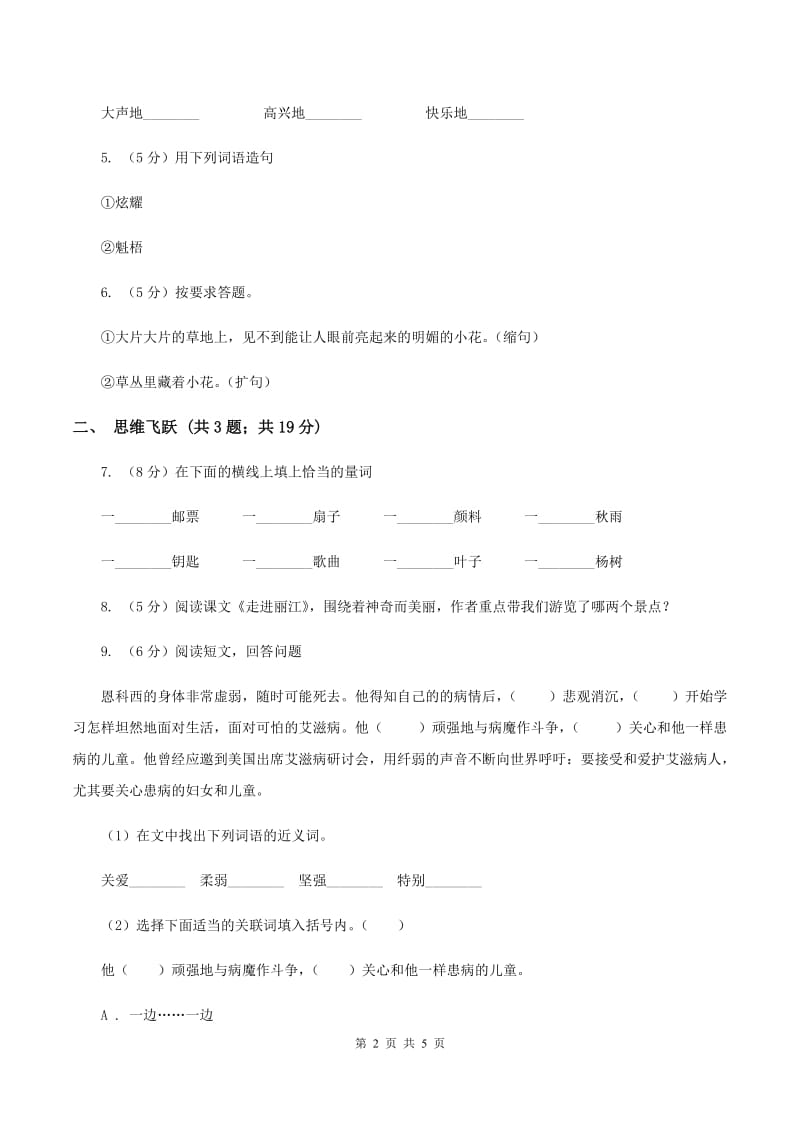 苏教版小学语文四年级下册 第六单元 19 云雀的心愿 同步练习（I）卷.doc_第2页