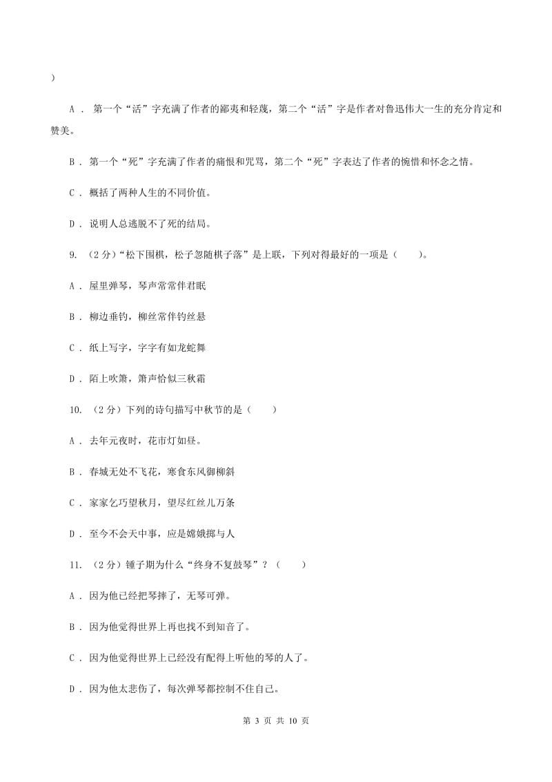 语文版2020年小学语文毕业考试模拟卷1（I）卷.doc_第3页